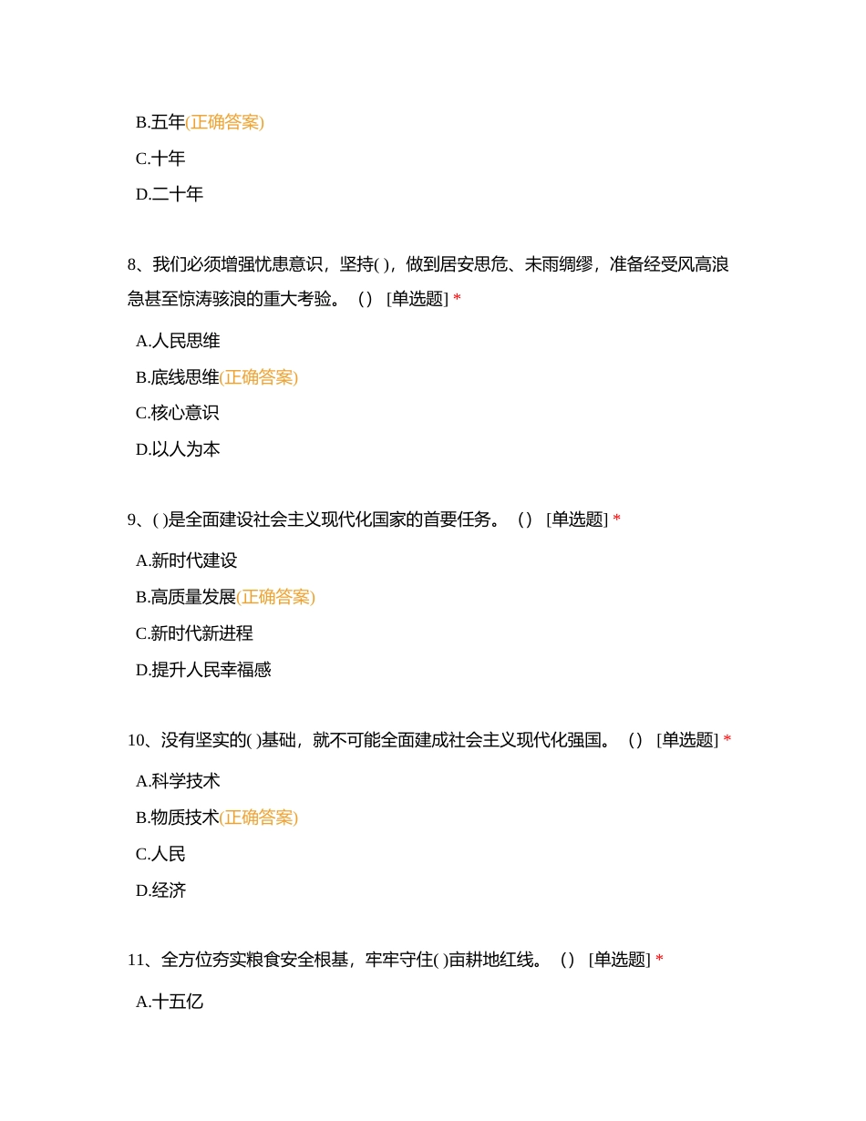 7月政治理论全题库附有答案.docx_第3页