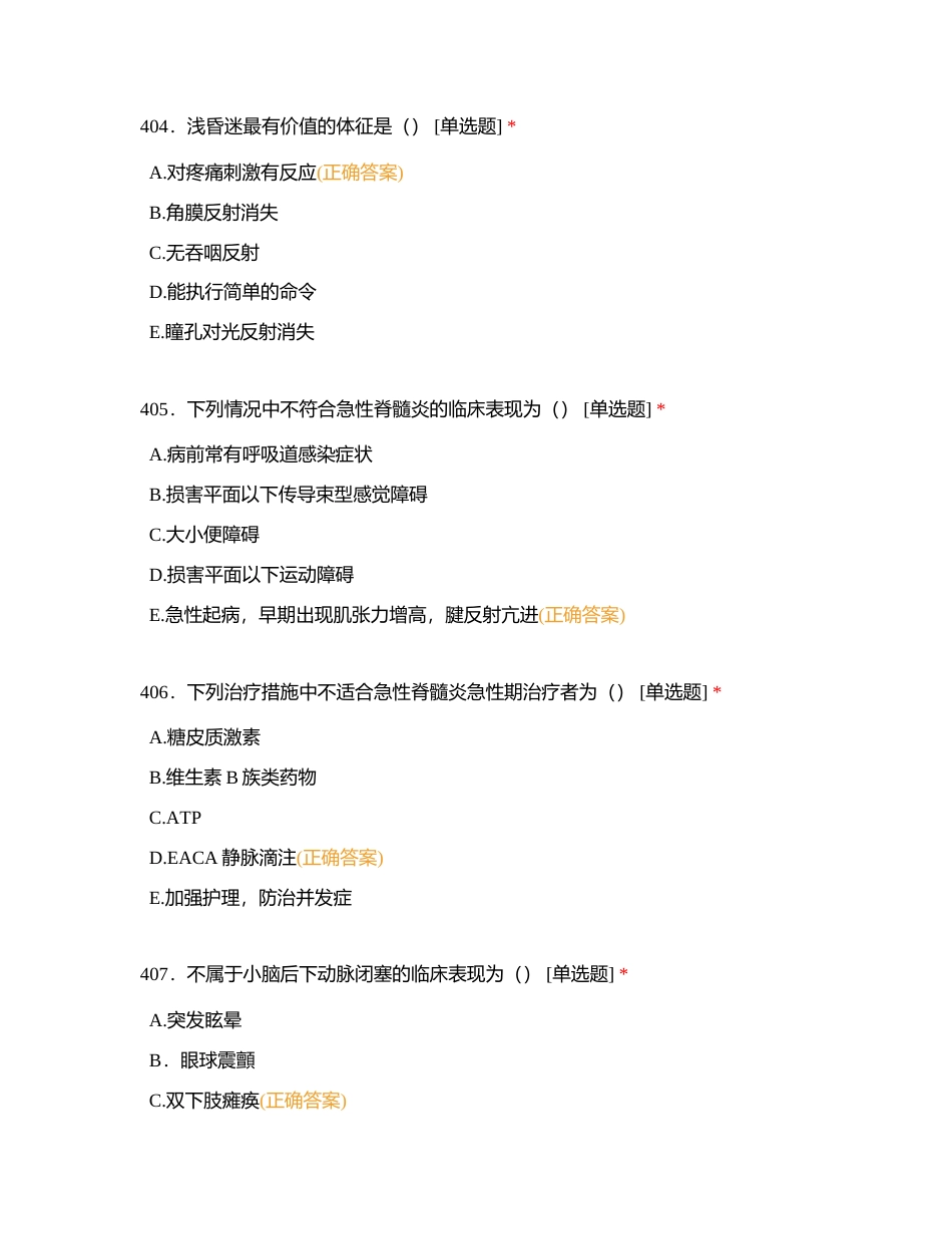 2023年医师节系列活动知识竞赛题库401-480题附有答案.docx_第2页