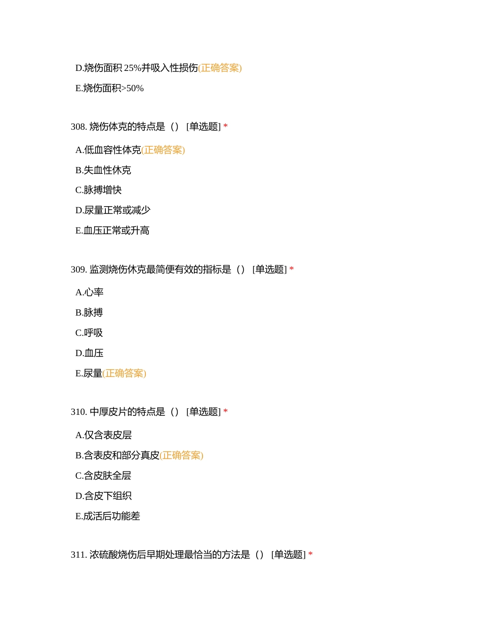 2023年医师节系列活动知识竞赛题库301-400题附有答案.docx_第3页