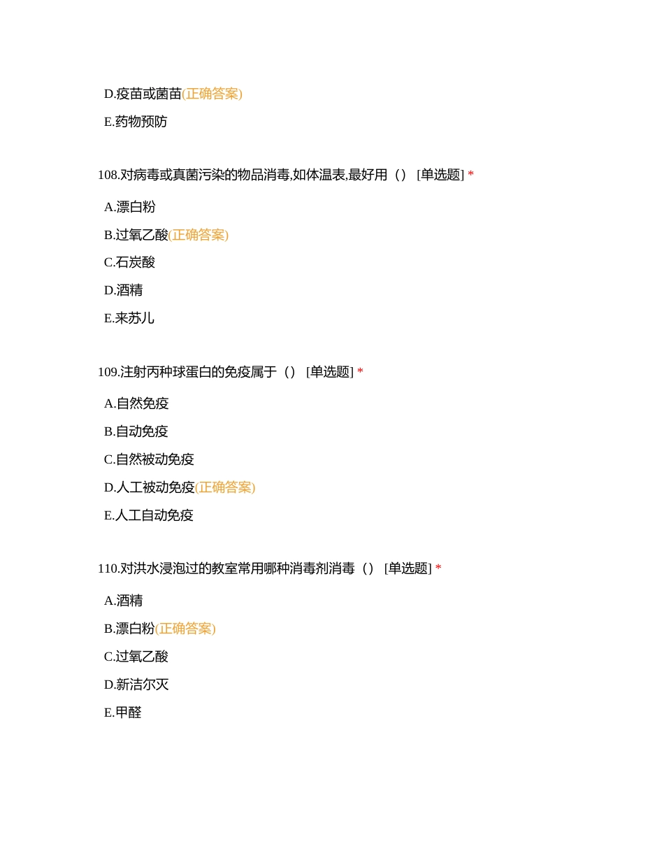 2023年医师节系列活动知识竞赛题库101-200题附有答案.docx_第3页