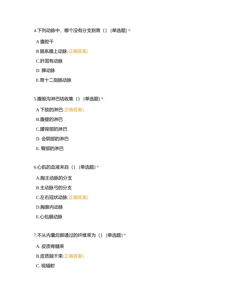 2023年医师节系列活动知识竞赛题库1-100题附有答案.docx_第2页