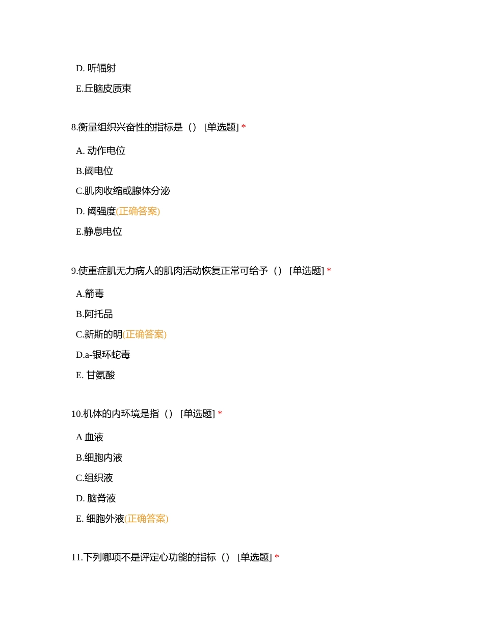 2023年医师节系列活动知识竞赛题库1-100题附有答案.docx_第3页