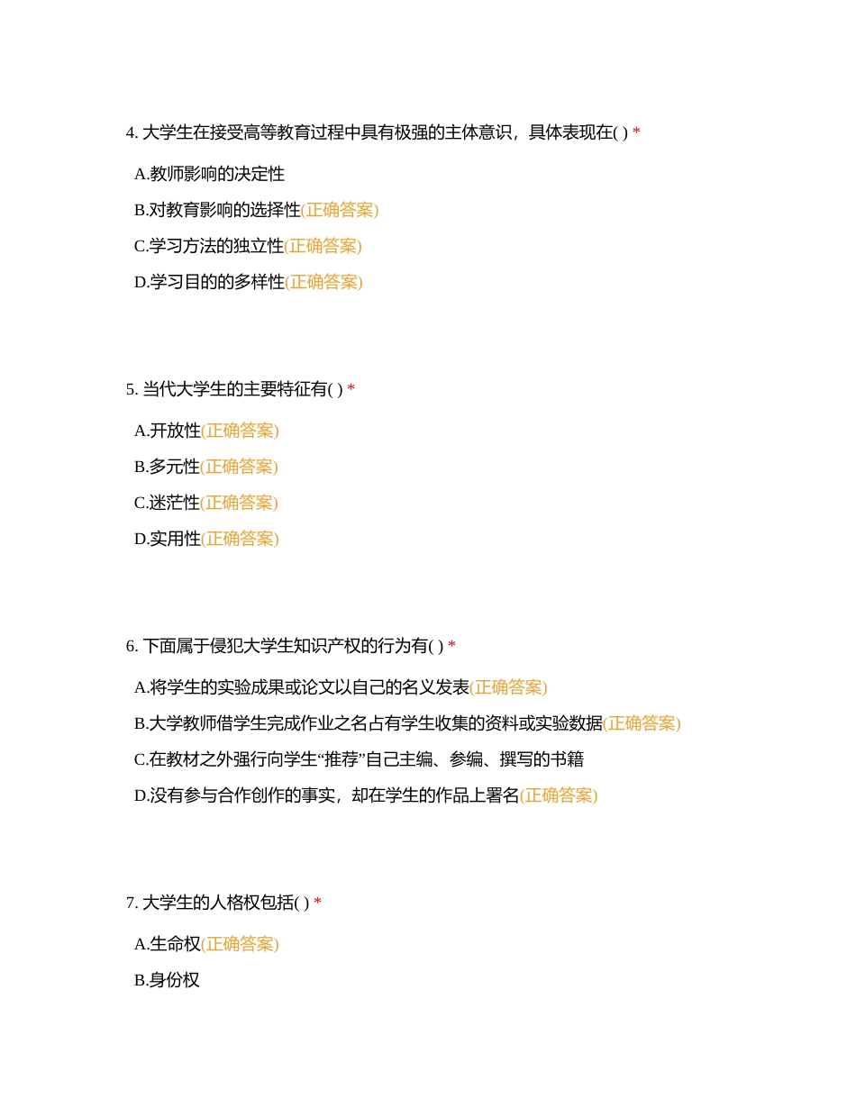 高等教育多选2附有答案.docx_第2页