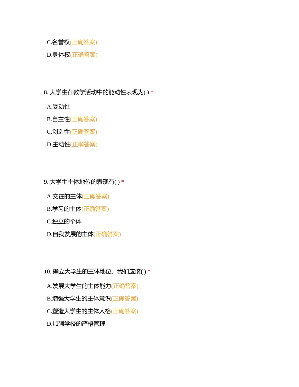 高等教育多选2附有答案.docx_第3页