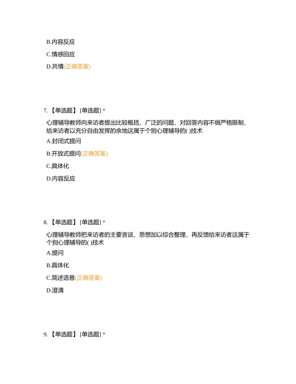 高等教育心理学单选3附有答案.docx_第3页