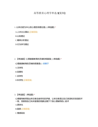 高等教育心理学单选3附有答案.docx