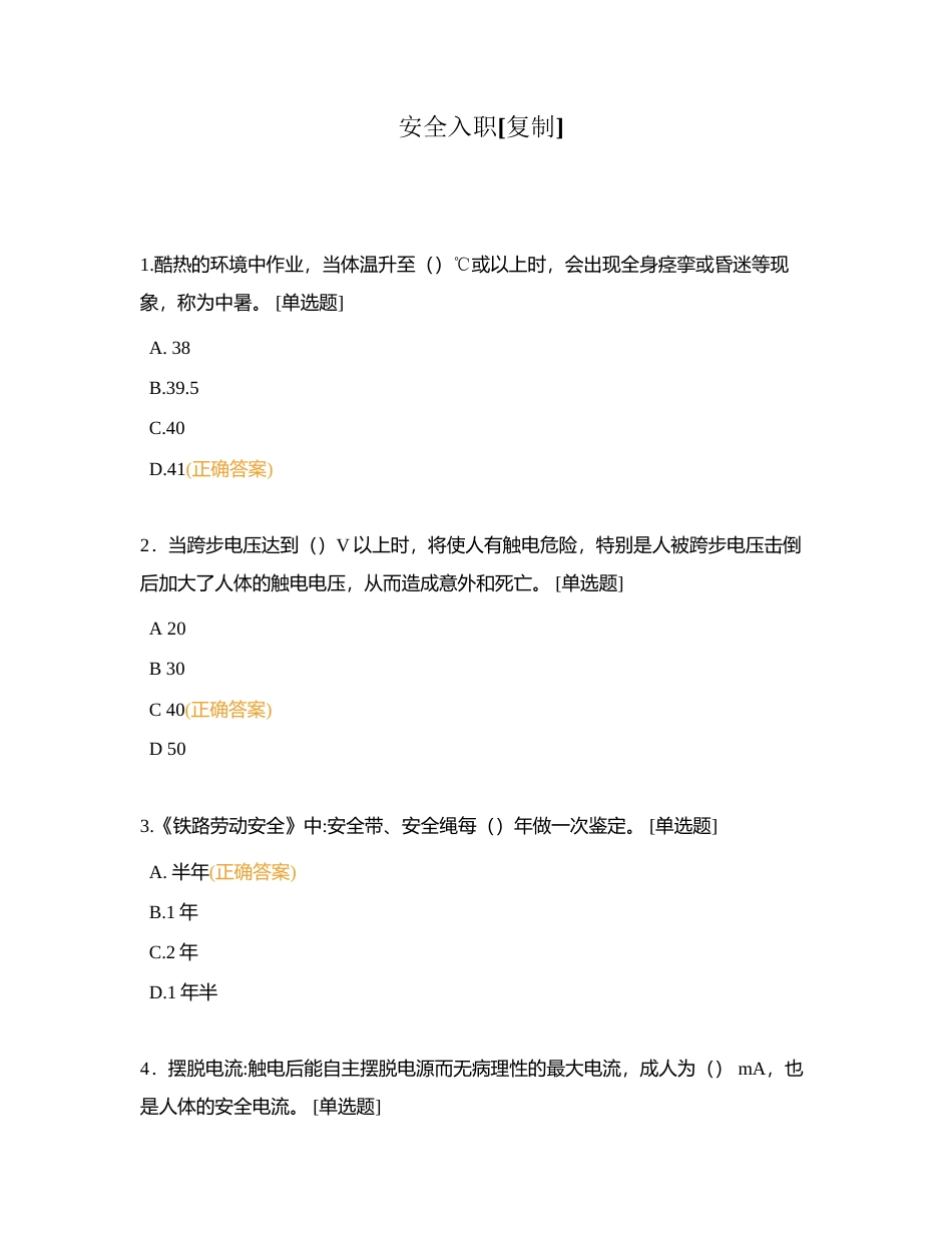 安全入职附有答案.docx_第1页