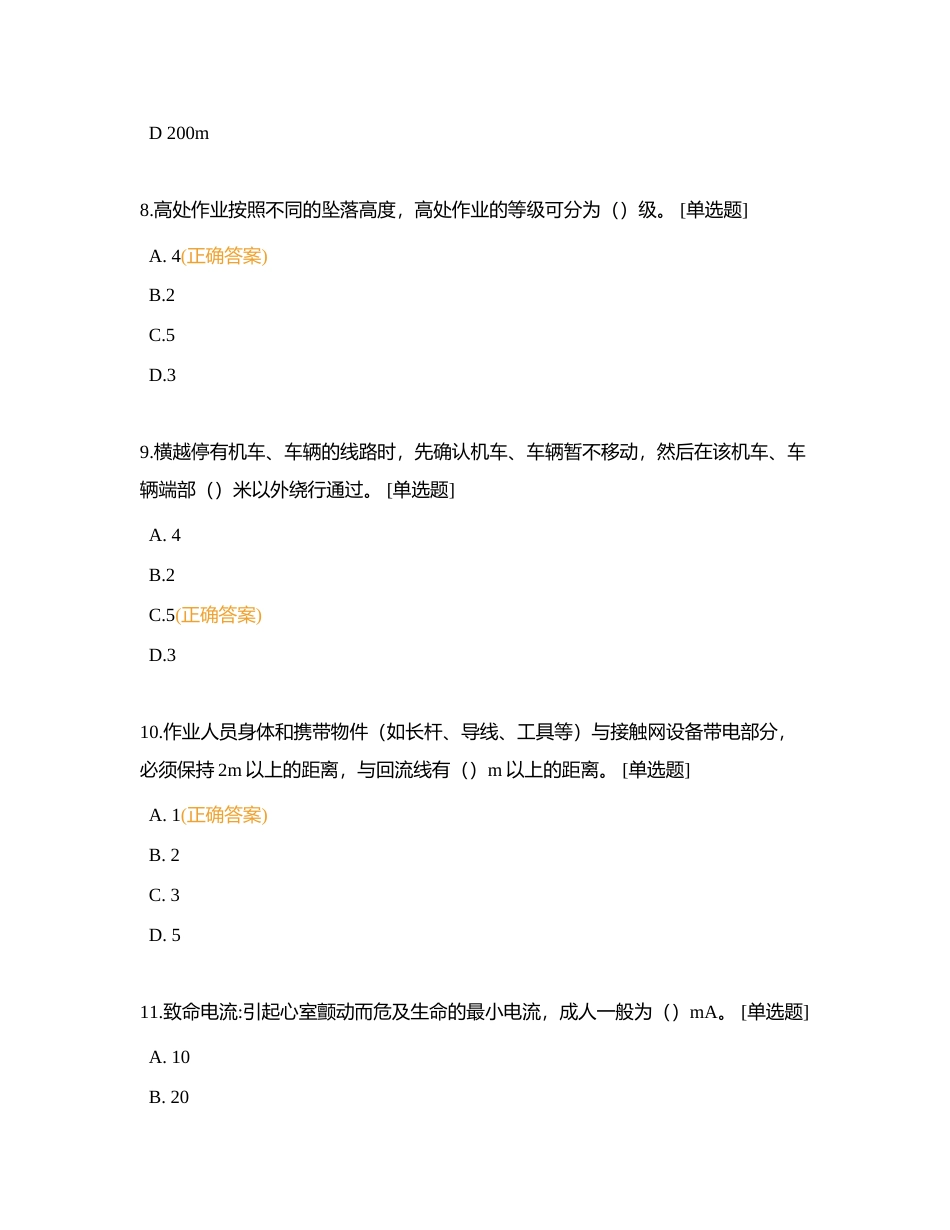 安全入职附有答案.docx_第3页