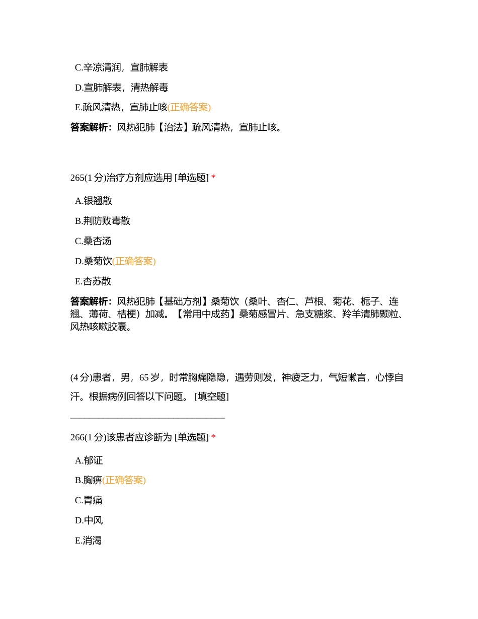 2023717 中药综合 第六章 练习题4附有答案.docx_第3页