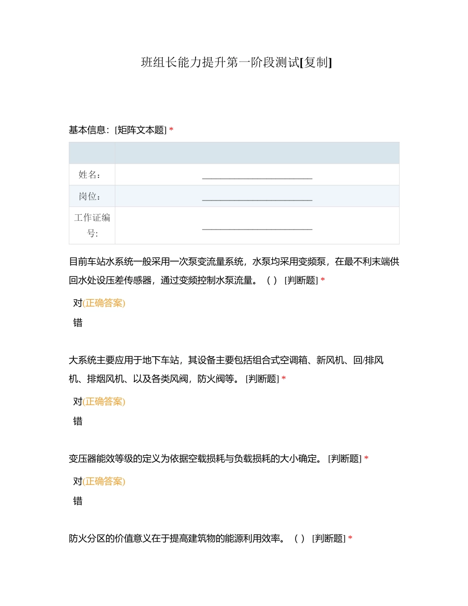 班组长能力提升第一阶段测试附有答案.docx_第1页
