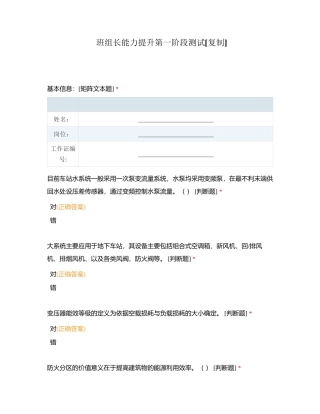 班组长能力提升第一阶段测试附有答案.docx