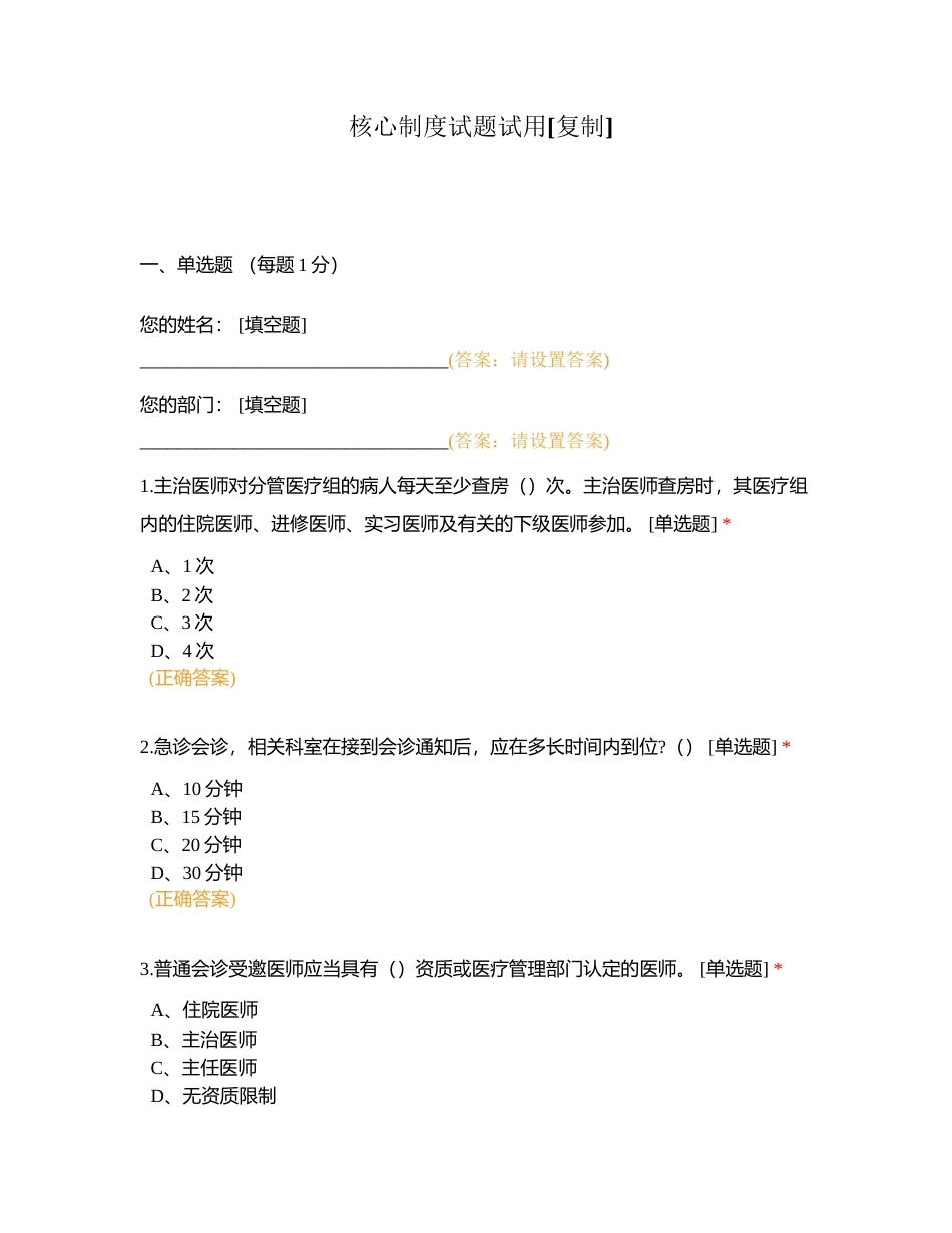 核心制度试题试用附有答案.docx_第1页