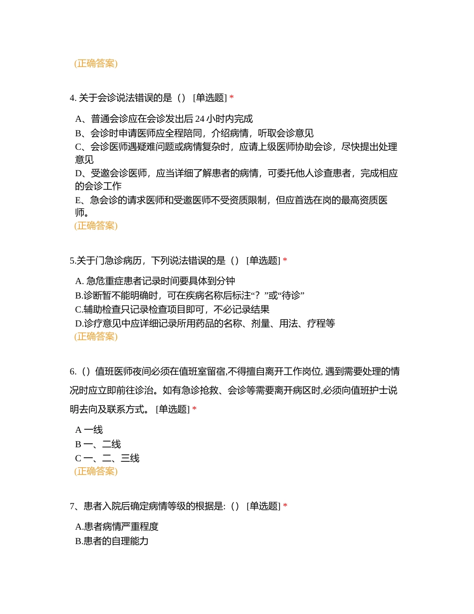 核心制度试题试用附有答案.docx_第2页