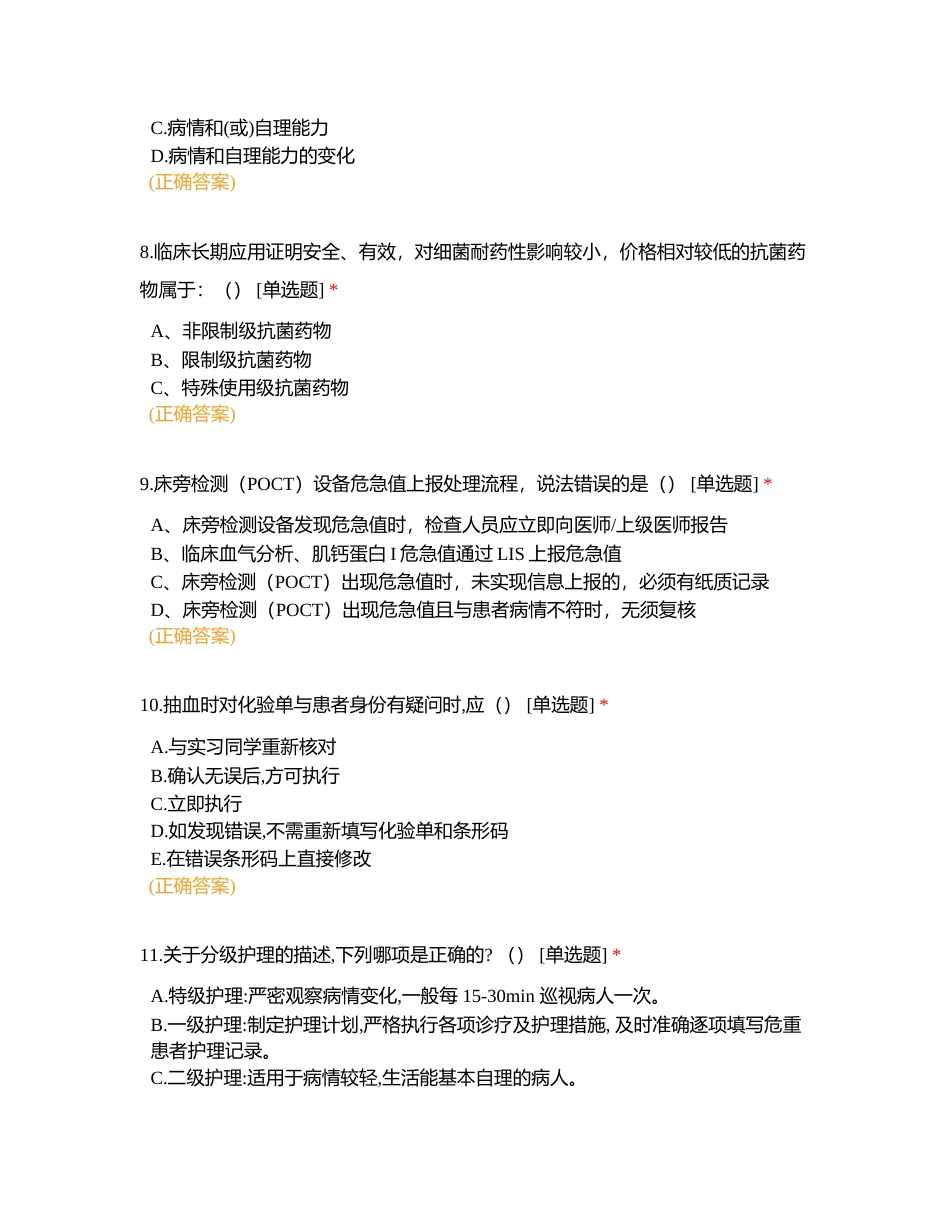 核心制度试题试用附有答案.docx_第3页