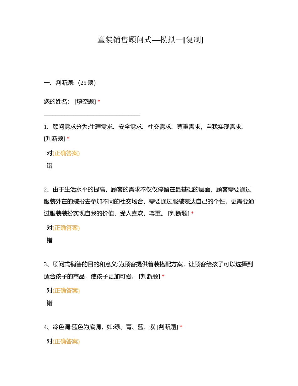 童装销售顾问式—模拟一附有答案.docx_第1页