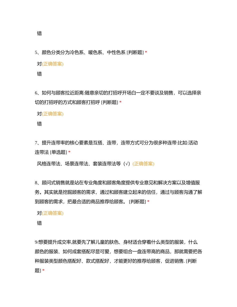 童装销售顾问式—模拟一附有答案.docx_第2页