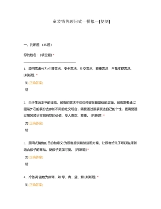 童装销售顾问式—模拟一附有答案.docx
