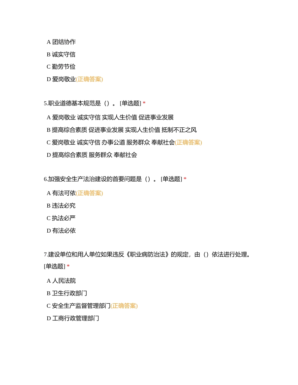 化工生产技术试卷附有答案.docx_第2页