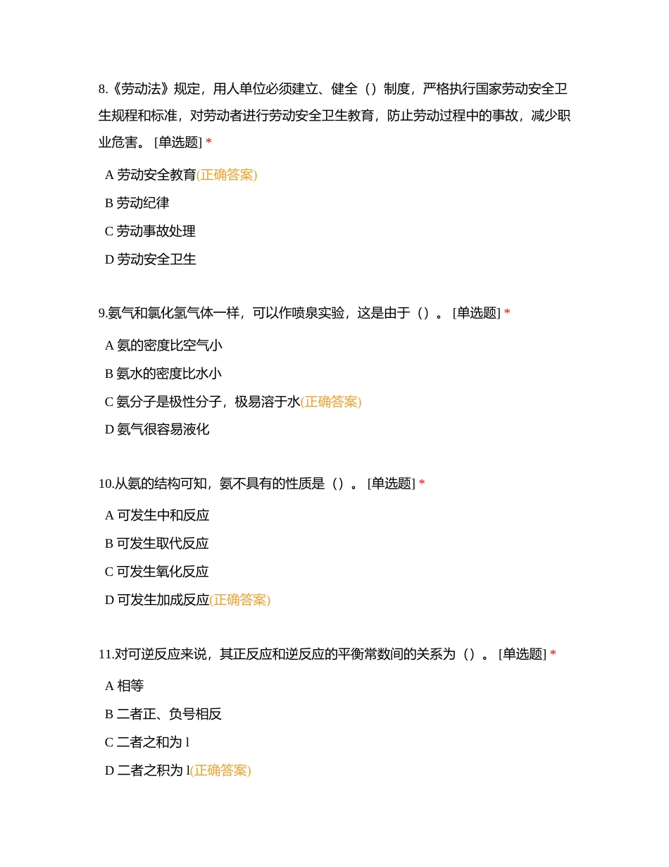 化工生产技术试卷附有答案.docx_第3页