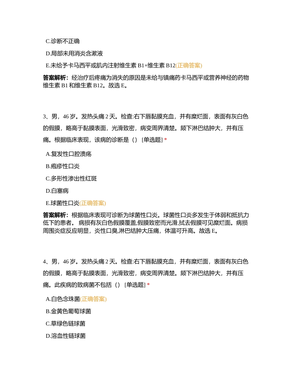 口腔黏膜感染性疾病 (1)附有答案.docx_第2页