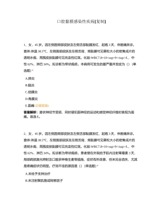 口腔黏膜感染性疾病 (1)附有答案.docx