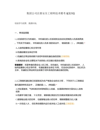 集团公司注册安全工程师技术模考1附有答案.docx