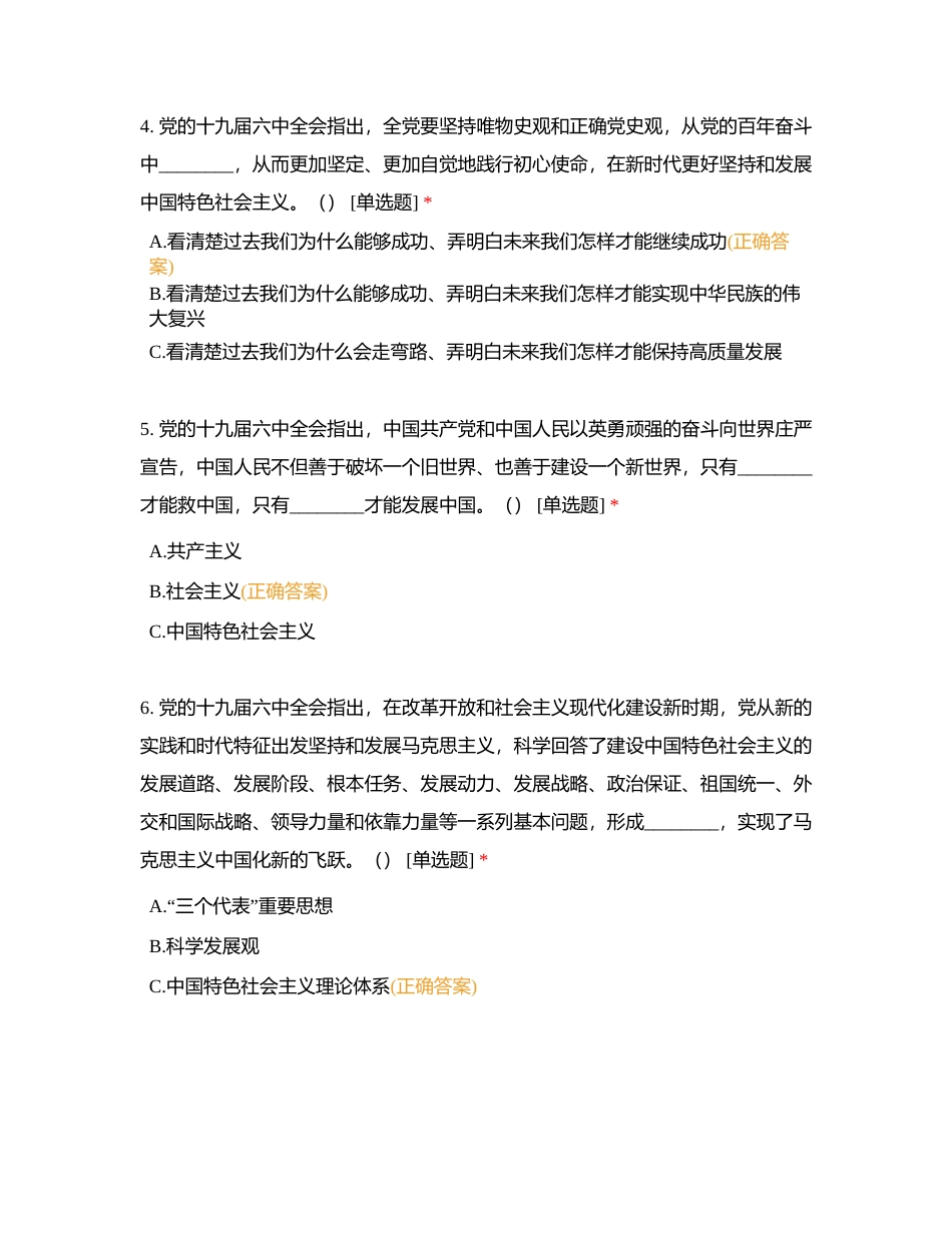 党的十九届六中全会精神应知应会题库附有答案.docx_第2页