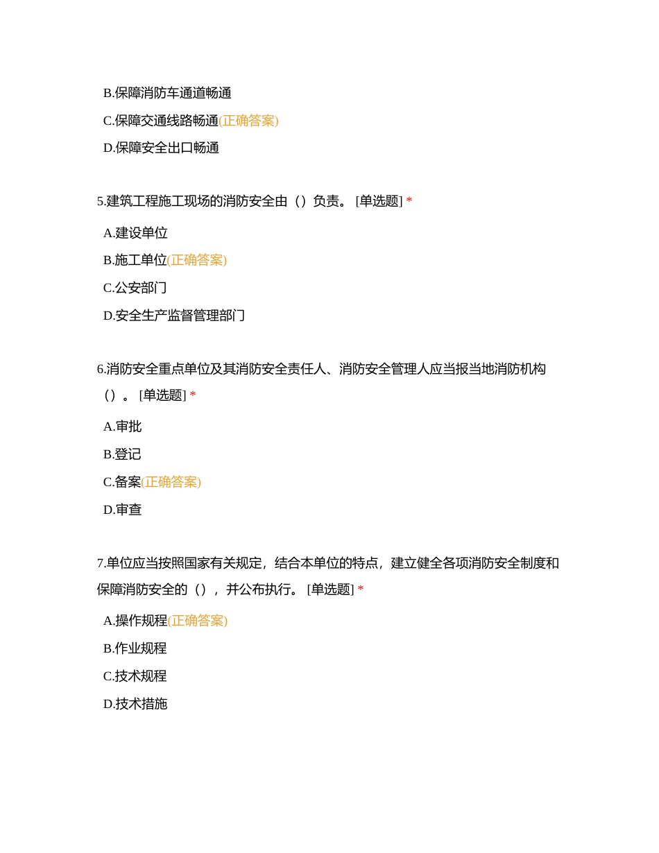 安全生产知识竞赛题库（2023年）附有答案.docx_第2页