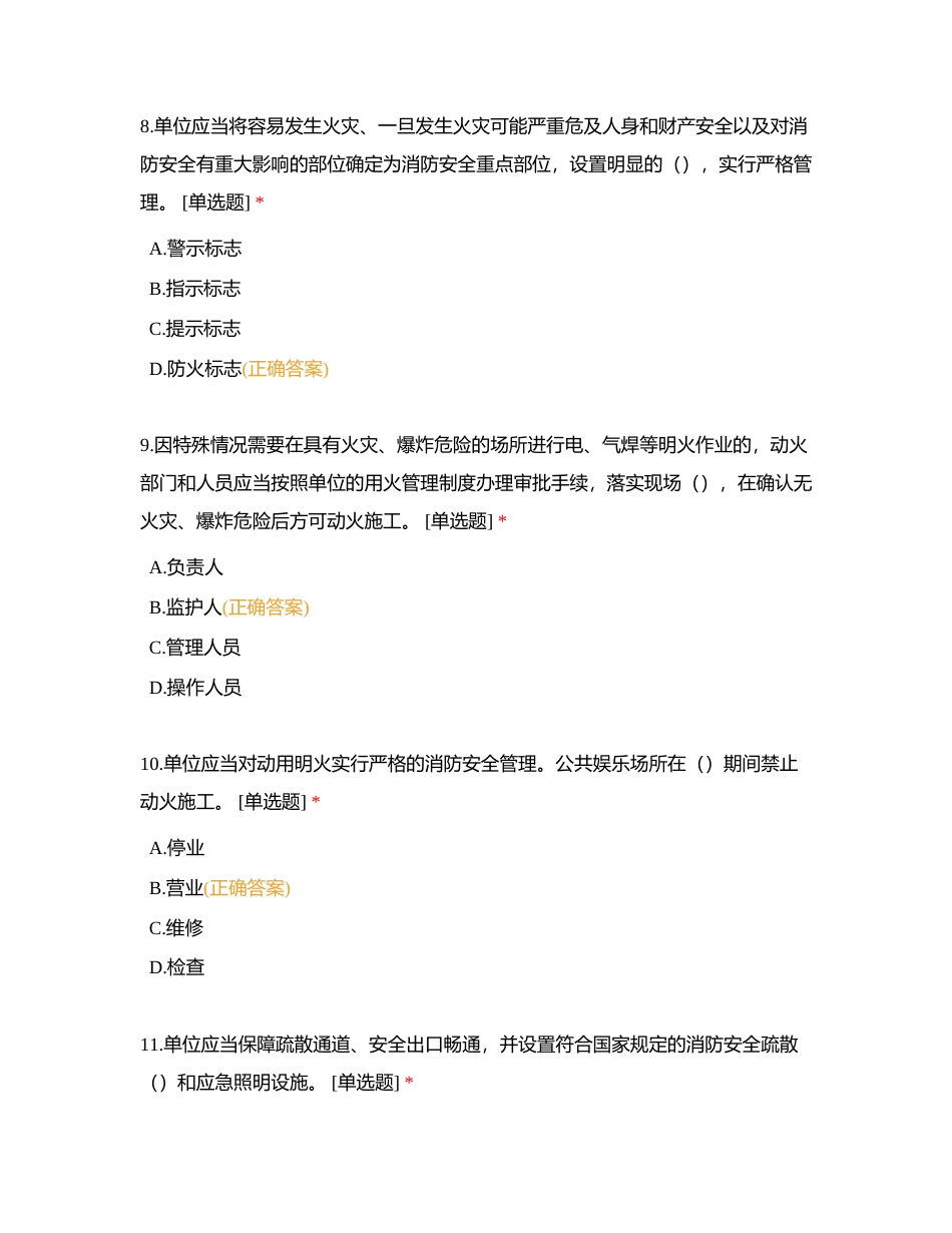 安全生产知识竞赛题库（2023年）附有答案.docx_第3页