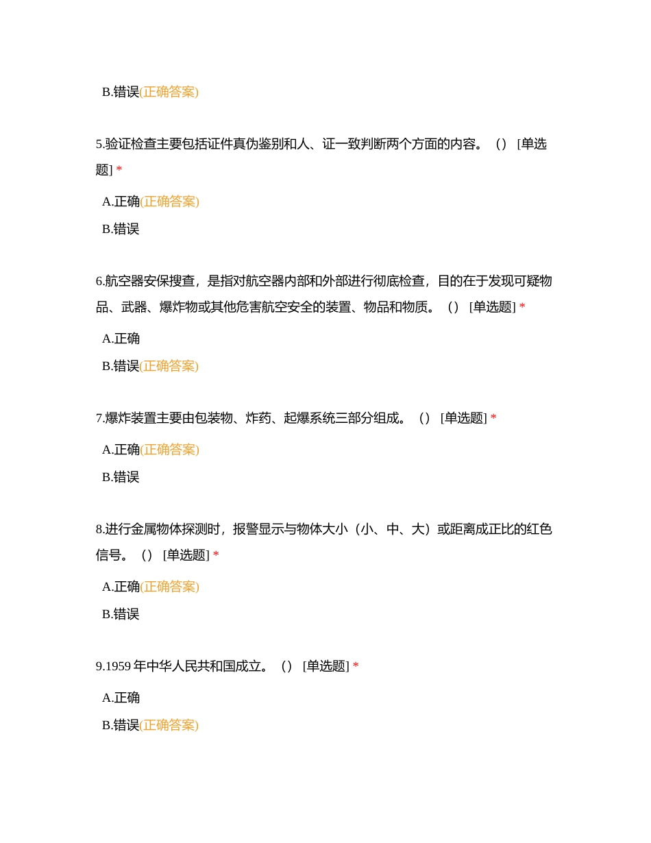 初级职鉴练习五附有答案.docx_第2页