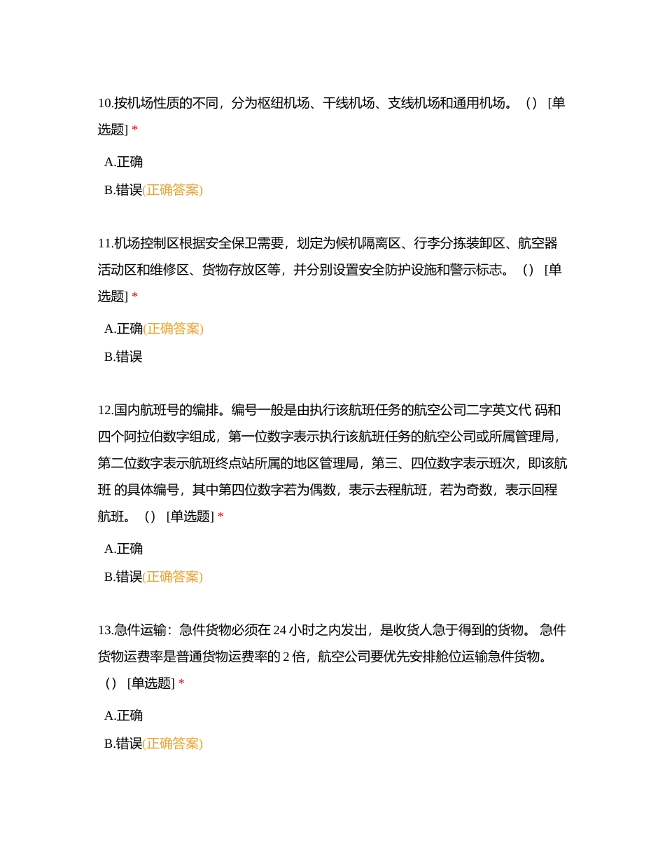 初级职鉴练习五附有答案.docx_第3页