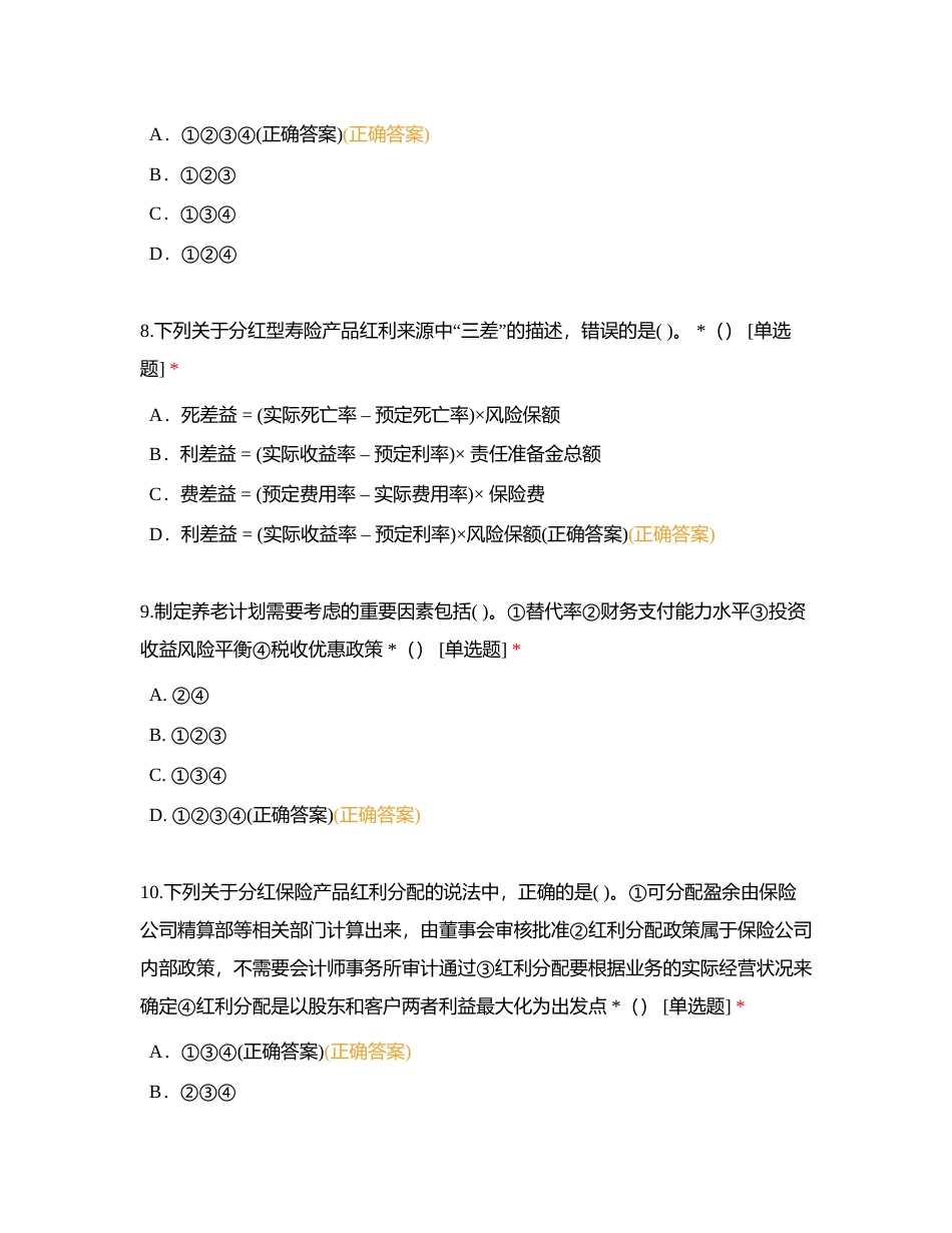 人身保险产品（第二部分）附有答案.docx_第3页