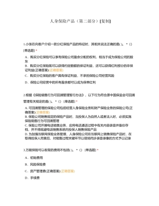 人身保险产品（第二部分）附有答案.docx