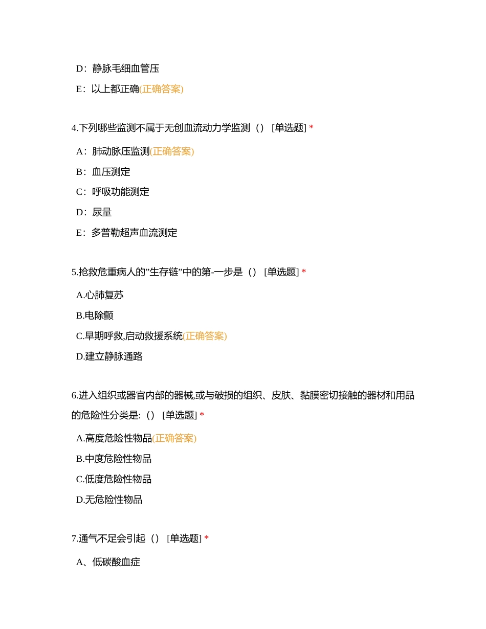 老年重症监护室（ICU）准入试题附有答案.docx_第2页