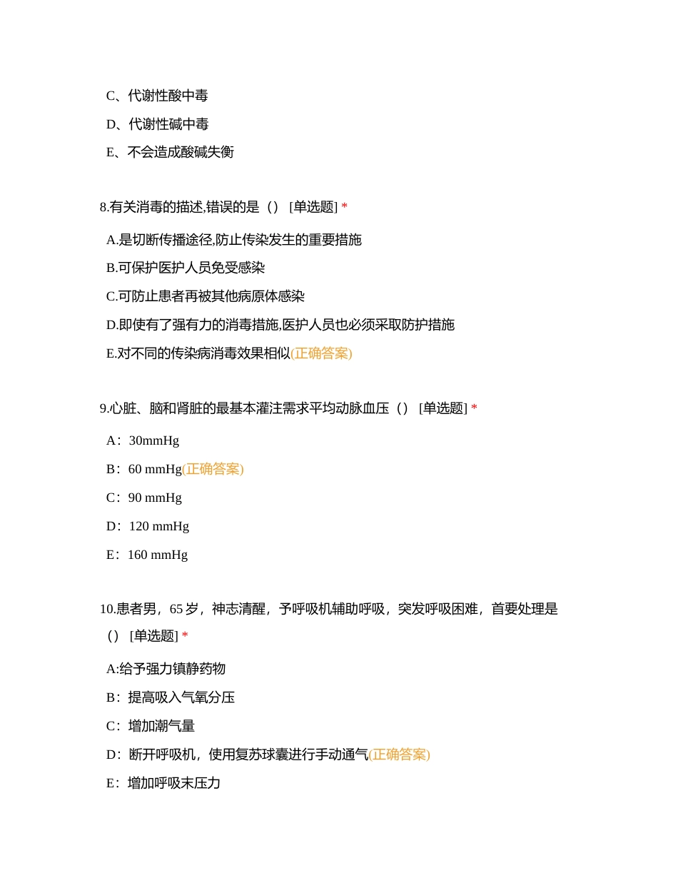 老年重症监护室（ICU）准入试题附有答案.docx_第3页