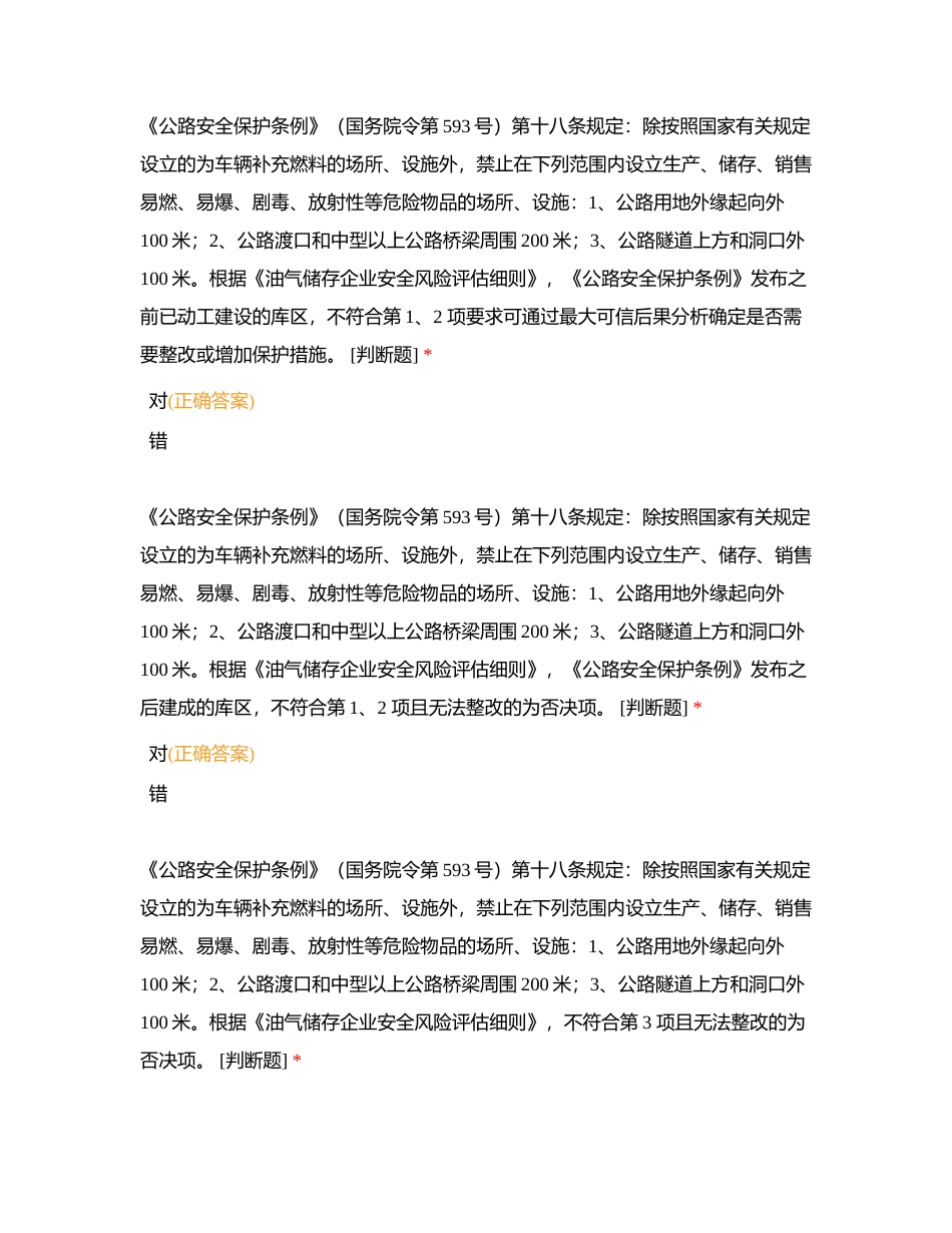 油气储存安全风险评估综合测试附有答案.docx_第2页
