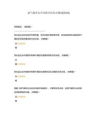 油气储存安全风险评估综合测试附有答案.docx