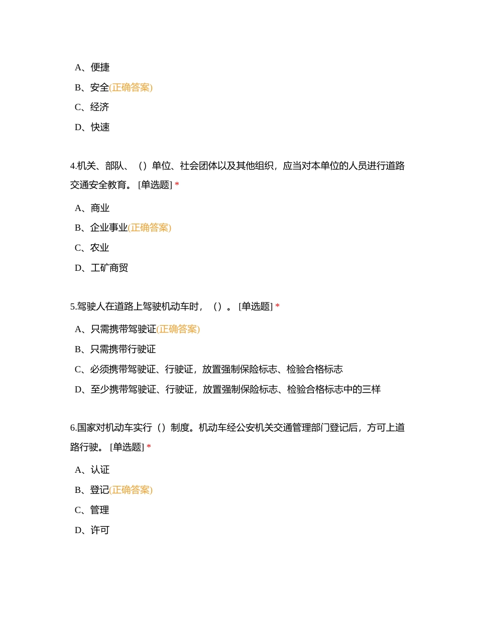 交通安全测试卷附有答案.docx_第2页