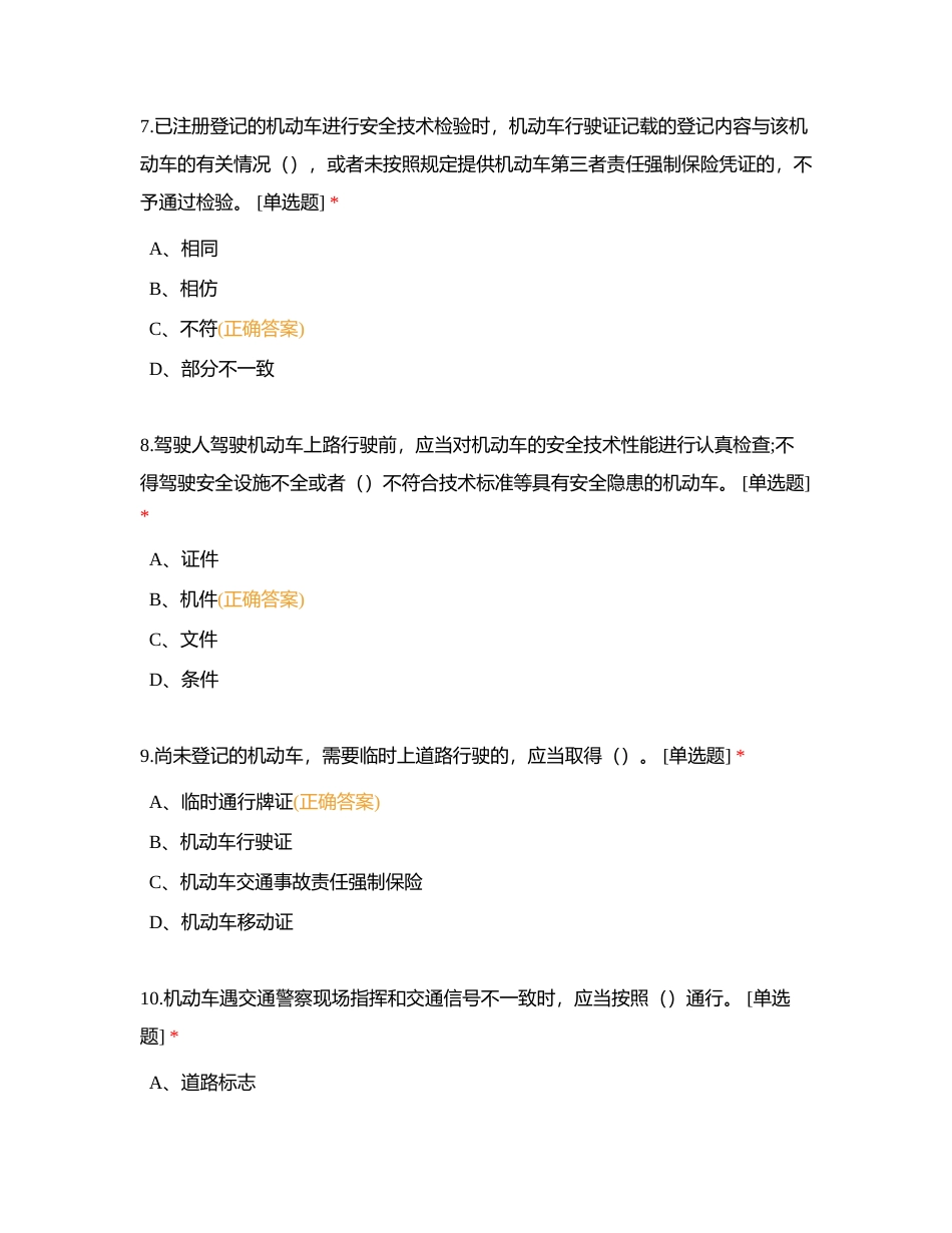 交通安全测试卷附有答案.docx_第3页