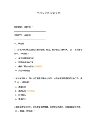 交通安全测试卷附有答案.docx