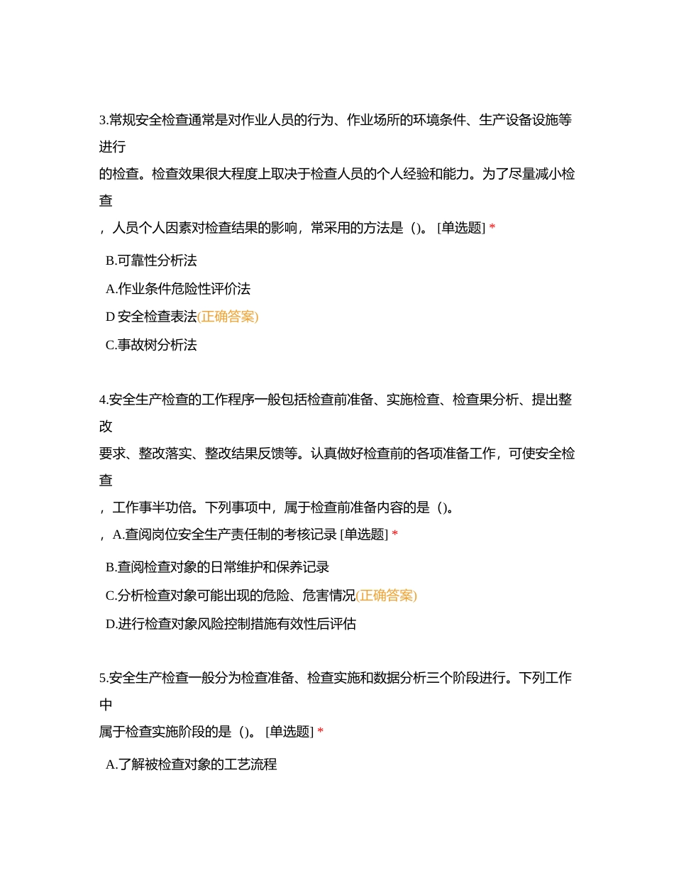 第二章安全生产管理内容 第十二节安全生产检查与隐患排查治理附有答案.docx_第2页