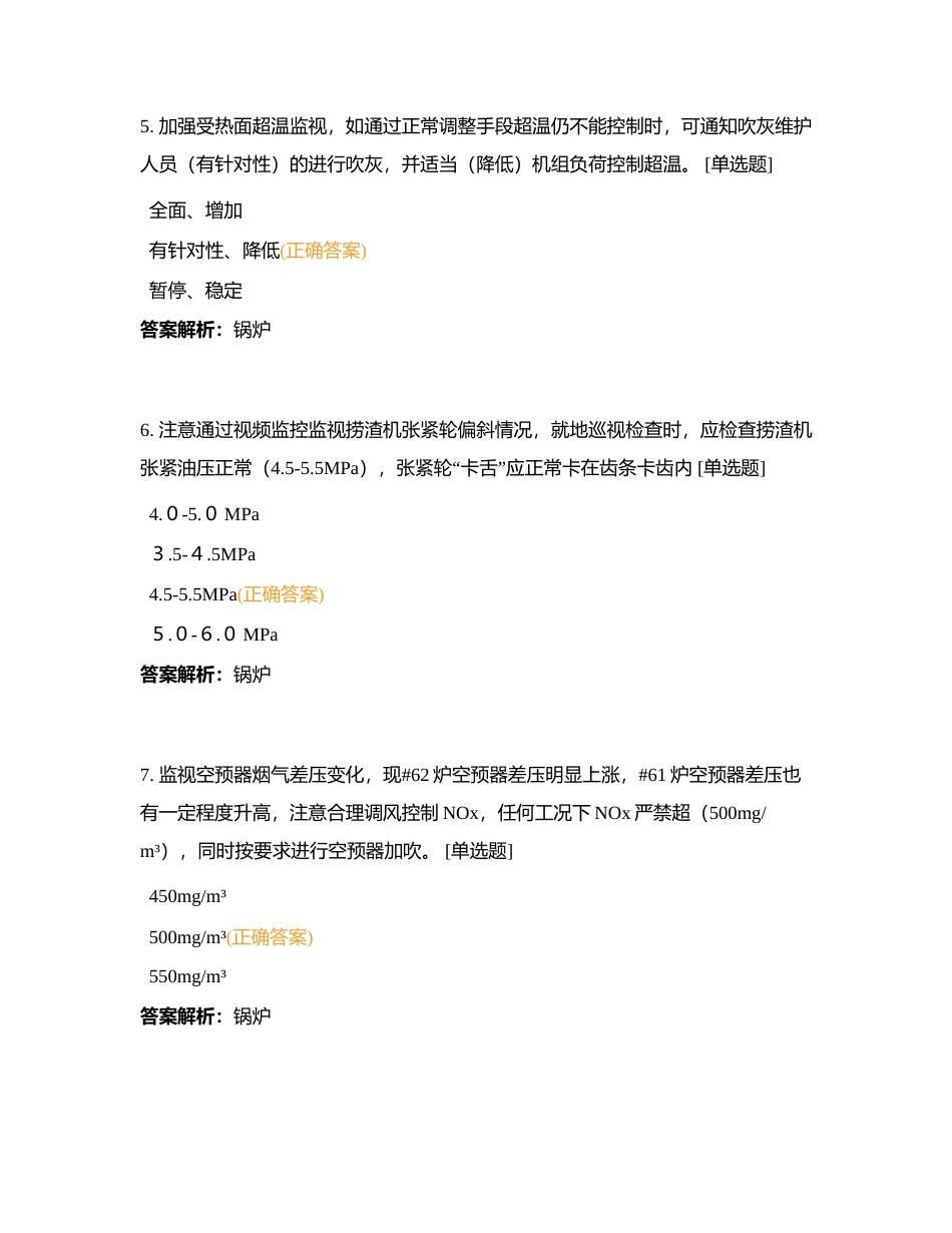 保电措施重点内容学习附有答案.docx_第2页