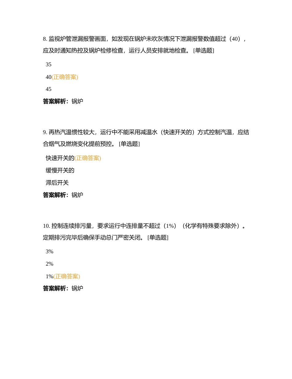 保电措施重点内容学习附有答案.docx_第3页