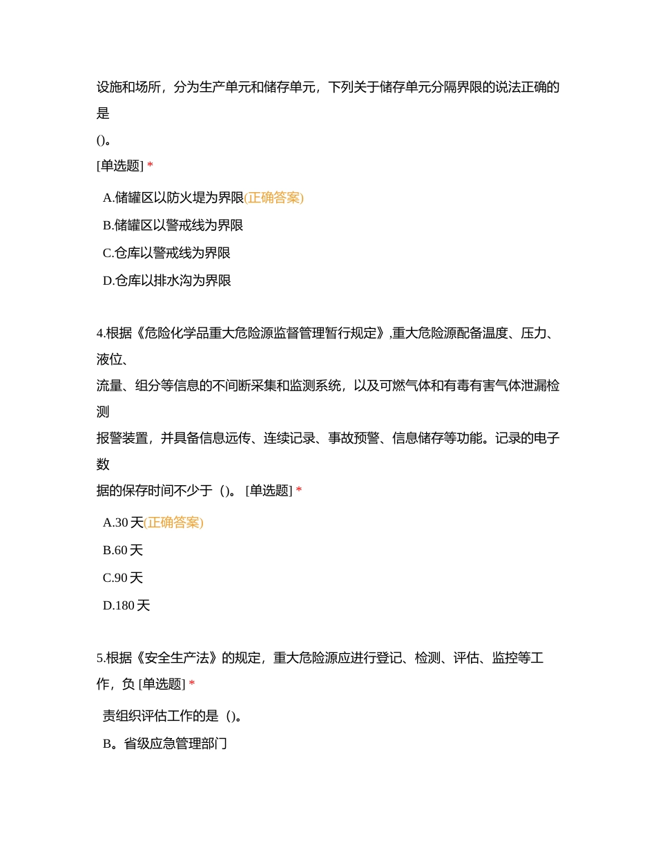 第二章安全生产管理内容第六节重大危险源附有答案.docx_第2页