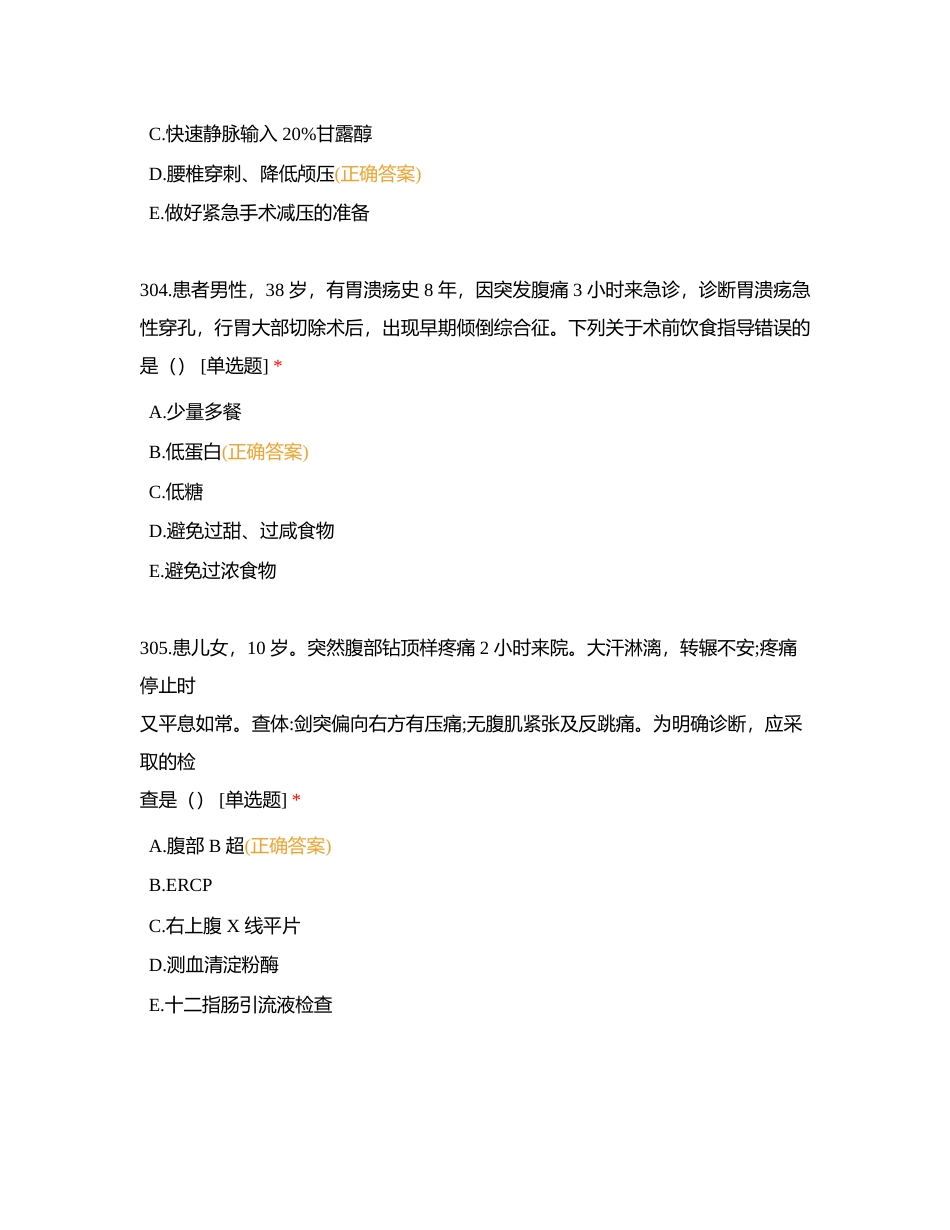 外科护理 最后附有答案.docx_第2页