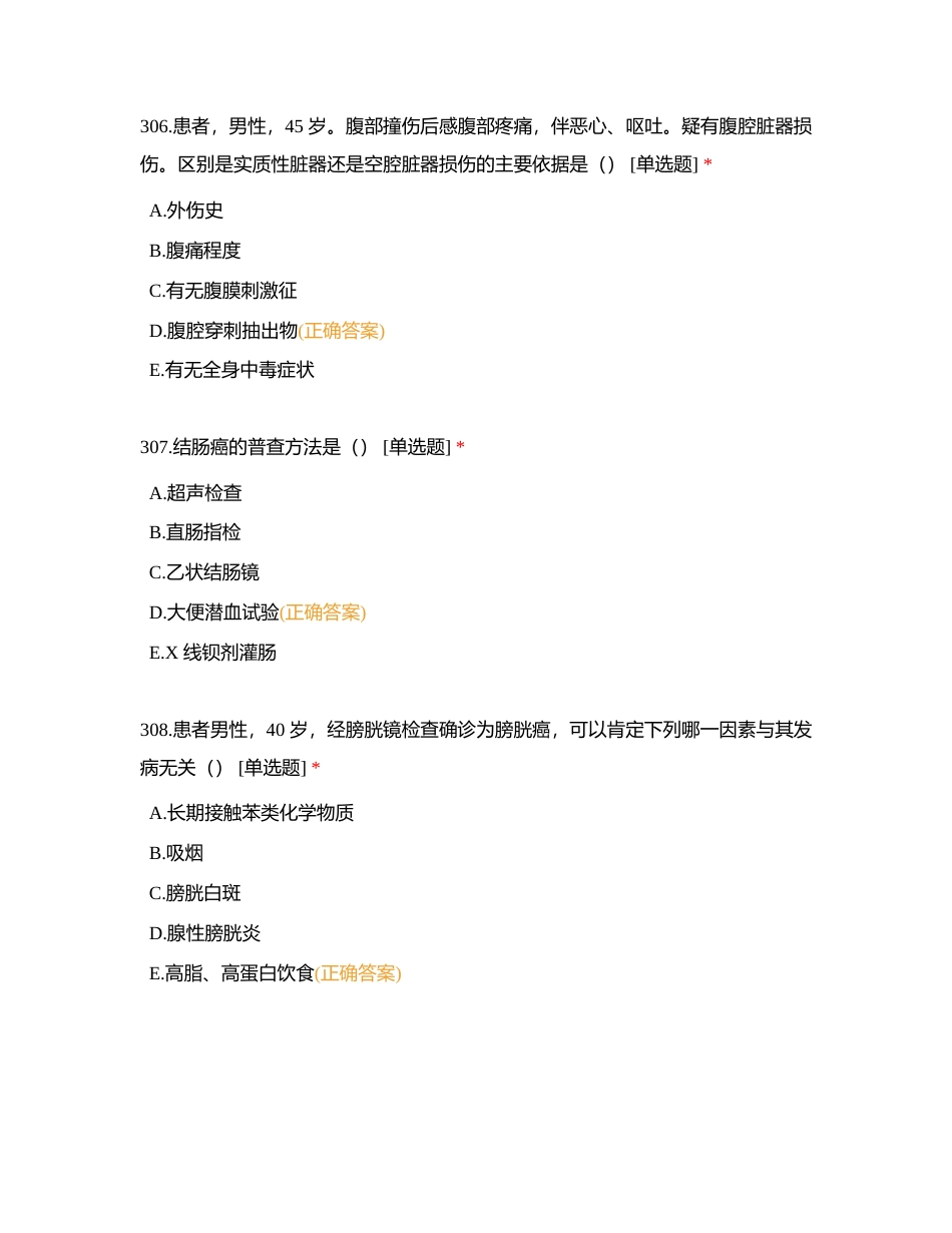 外科护理 最后附有答案.docx_第3页