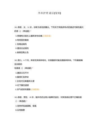 外科护理 最后附有答案.docx