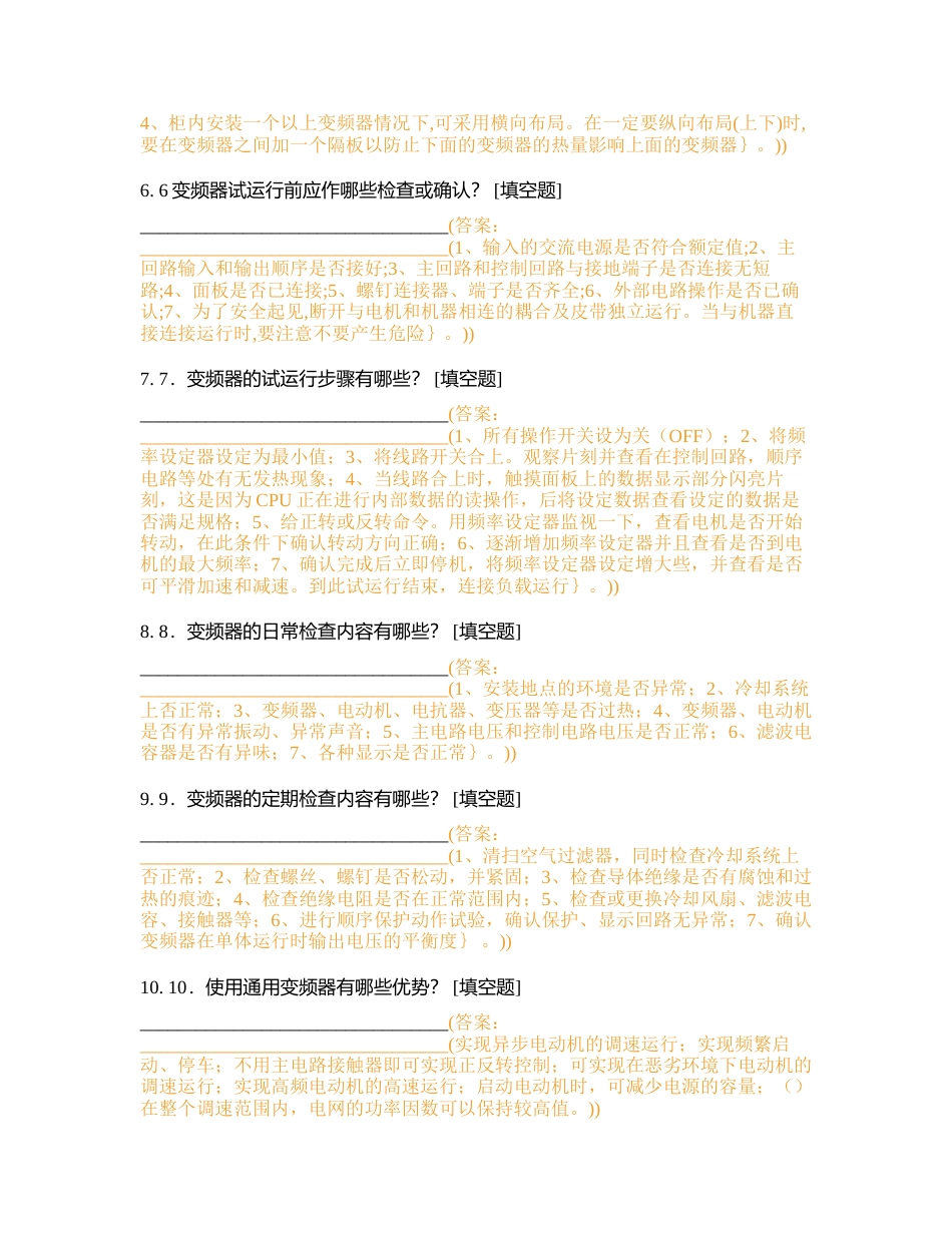 高级技师问答题附有答案.docx_第2页