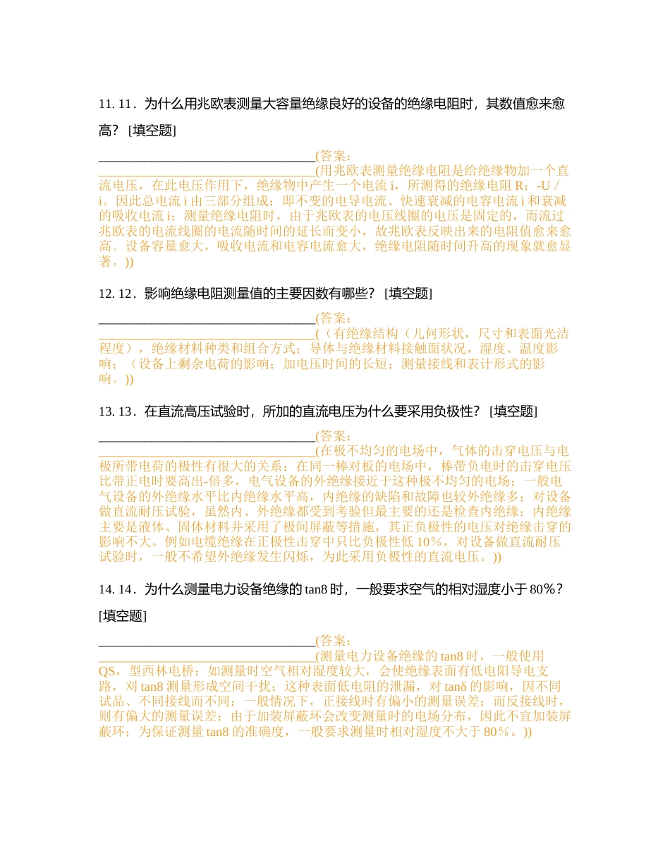 高级技师问答题附有答案.docx_第3页
