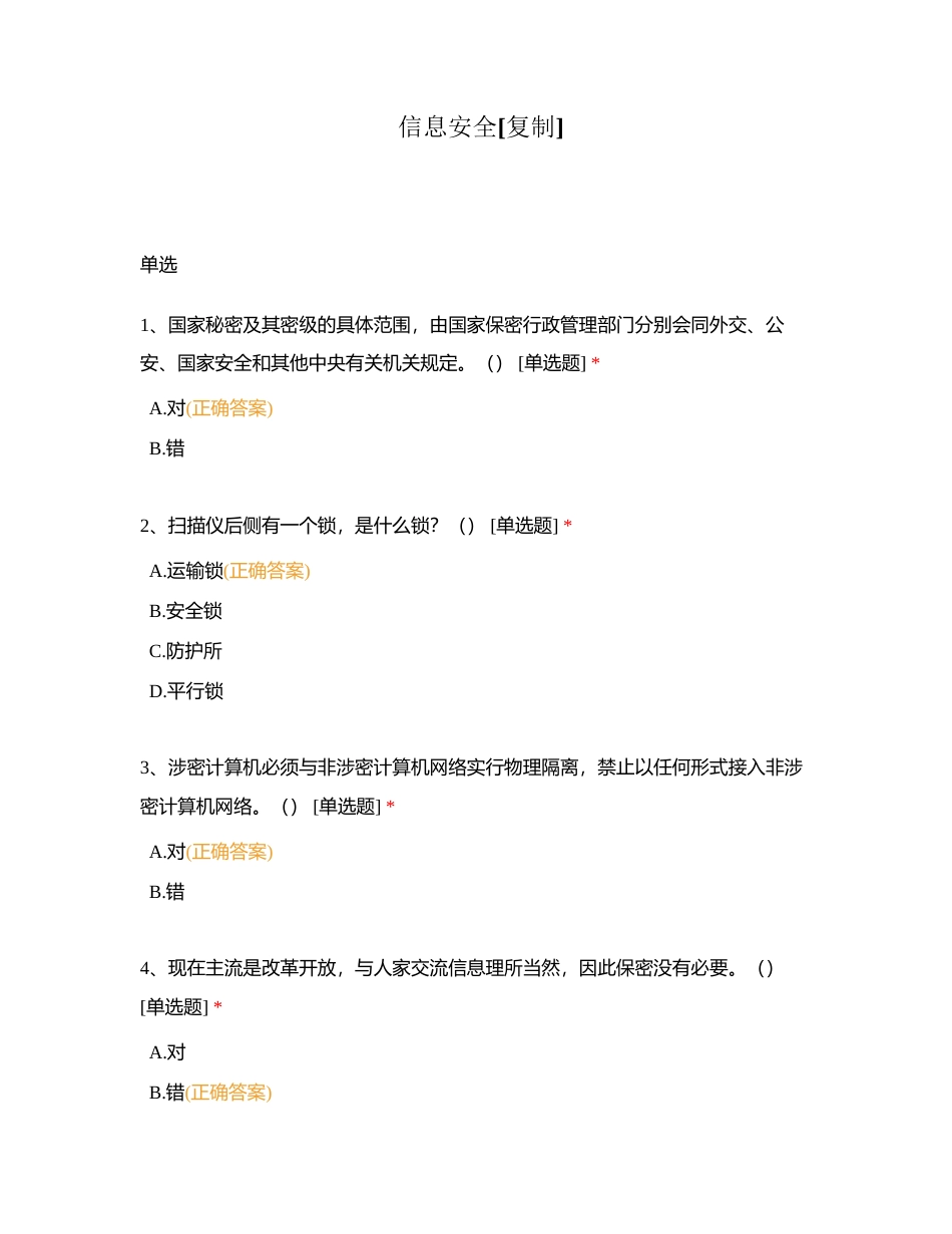 信息安全附有答案.docx_第1页